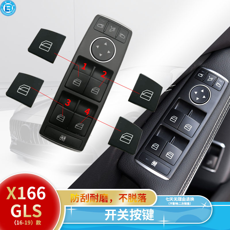 适用GLS400GLS450GLS350GLS320GLS550车窗玻璃升降器开关按钮按键