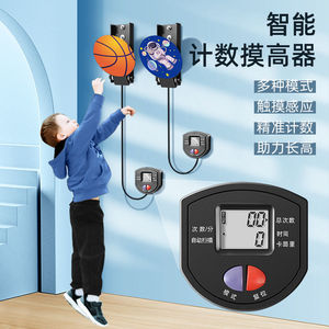 摸高跳计数器跳高儿童长高神器小孩弹跳助长助高玩具粘贴训练器材