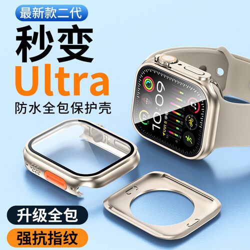 适用苹果Apple Watch秒变Ultra2钢化膜S11一体表壳S78910SE保护壳