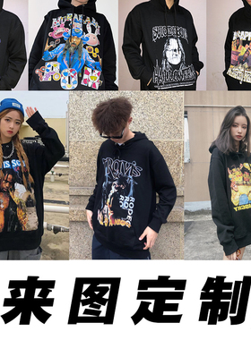 私人订制卫衣帽衫来图定制印花一件起订活动周边高端定制批量生产