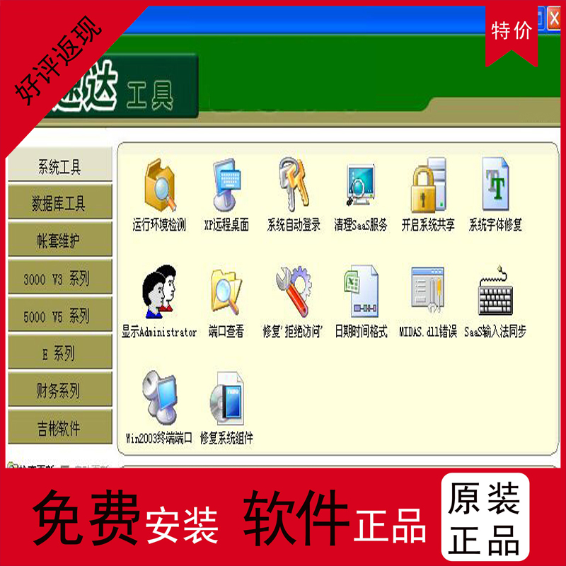 管家婆3000PRO商业版工业进销存财务管理软件维修数据恢复重装