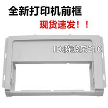 适用全新惠普HP1020 1018 1020PLUS 前门框 外壳 前面板 前门框架