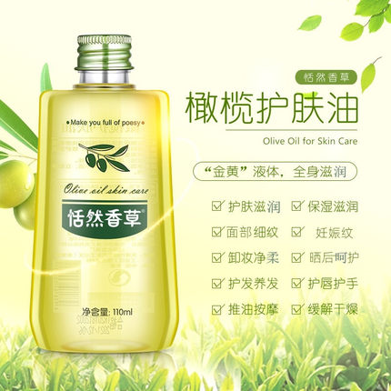 恬然香草橄榄油护肤滋润孕妇滋润露妊娠纹儿童润肤防干裂身体按摩