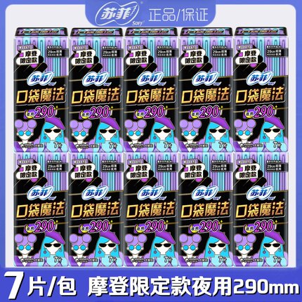 苏菲卫生巾口袋魔法夜用290mm7片/包超薄棉柔扇尾型便携装姨妈巾