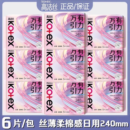 高洁丝卫生巾万有引力丝薄柔棉感日用240mm透气防侧漏干爽姨妈巾
