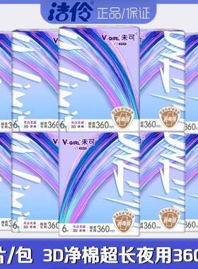 洁伶未可卫生巾3D净棉柔超薄超长夜用360mm6片/包透气亲肤姨妈巾