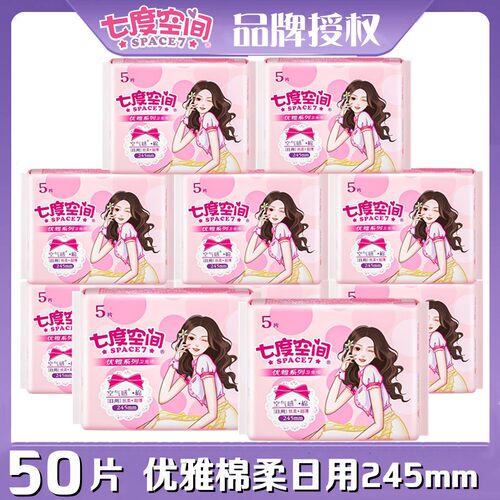 七度空间卫生巾优雅丝柔棉柔超薄日用245mm50片正品姨妈巾QUC8105