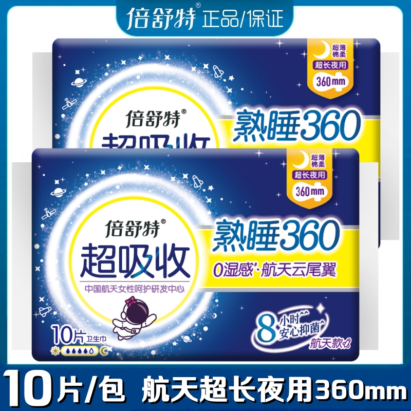 倍舒特卫生巾超薄棉柔透气超长夜用360mm航天云尾翼超吸收姨妈巾