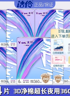洁伶未可卫生巾3D净棉柔超薄超长夜用360mm6片/包透气亲肤姨妈巾