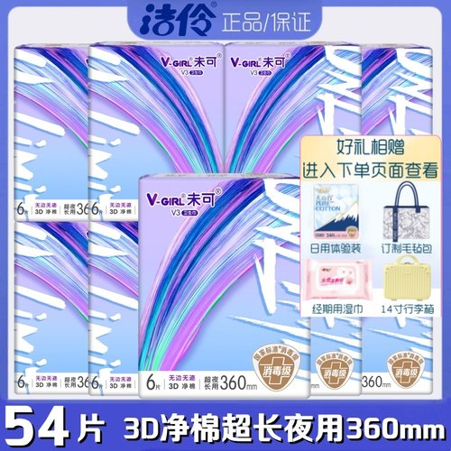 洁伶未可卫生巾3D净棉柔超薄超长夜用360mm6片/包透气亲肤姨妈巾