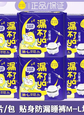 美月见洁婷睡裤型卫生巾贴身防漏4片装M-L均码高弹安睡裤夜安裤