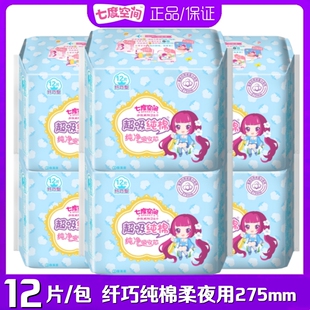 七度空间卫生巾少女超吸纯棉柔纤巧夜用275mm12片 女姨妈巾 包正品