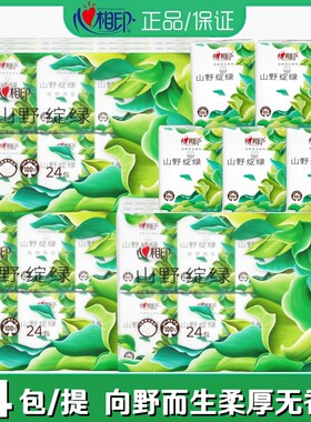 心相印手帕纸向野而生山野绽绿4层柔厚无香便携面巾纸小包装纸巾