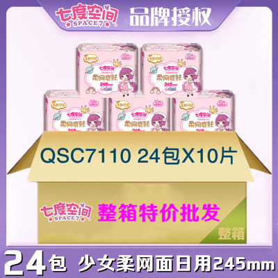 七度空间卫生巾少女柔网面亲肤日用245mm整箱24包女姨妈巾QSC7110