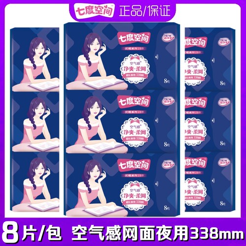 七度空间卫生巾优雅净爽网面加长夜用超长338mm8片/包女姨妈巾