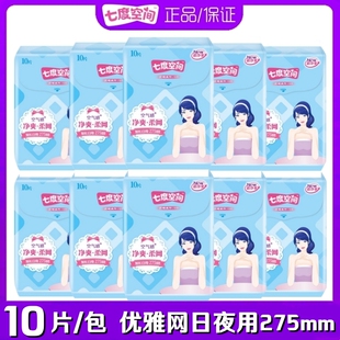 包空气感姨妈巾 七度空间卫生巾优雅超薄净爽网面日夜用275mm10片