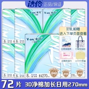 洁伶未可卫生巾3D净棉柔超薄加长日用270mm透气防漏亲肤女姨妈巾