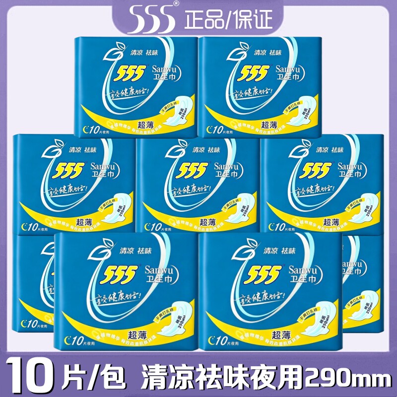 三五555卫生巾棉柔超薄夜用2卫生巾