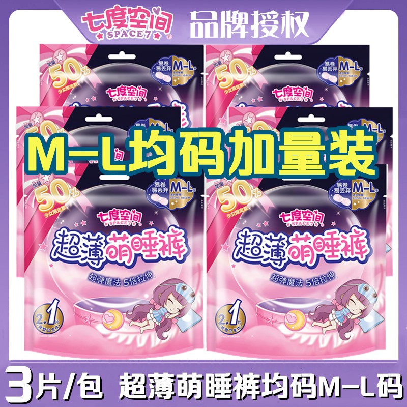 七度空间甜睡萌睡裤型卫生巾超薄棉柔M-L均码加量装夜用安心裤