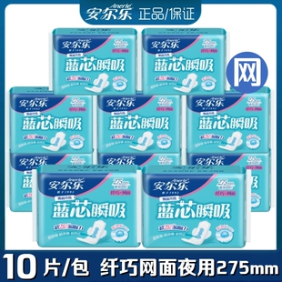 包干爽柔网姨妈巾 安尔乐蓝芯瞬吸卫生巾纤巧网面夜用275mm10片
