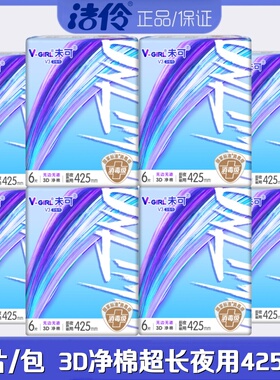 洁伶未可卫生巾3D净棉柔超薄超长夜用425mm6片/包透气亲肤姨妈巾