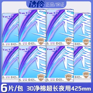 洁伶未可卫生巾3D净棉柔超薄超长夜用425mm6片/包透气亲肤姨妈巾