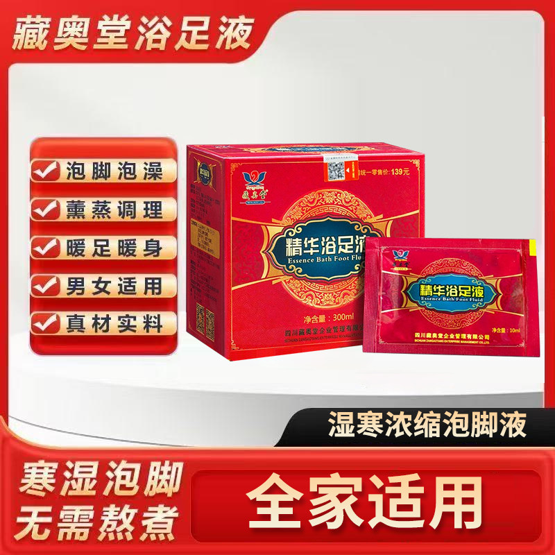 藏奥堂精华足浴液正品浴足液藏方泡脚包足浴泡脚男女士养生正品中