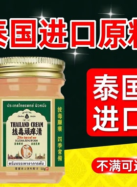 泰国顽痒清皮肤膏草本乳膏