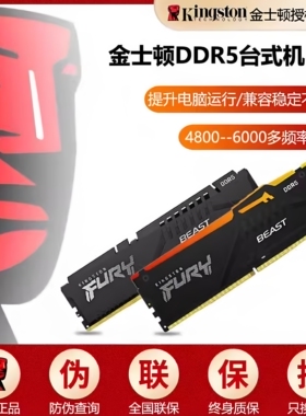金士顿野兽骇客16G DDR5 5200 560 6000台式机电脑内存单条5代32G