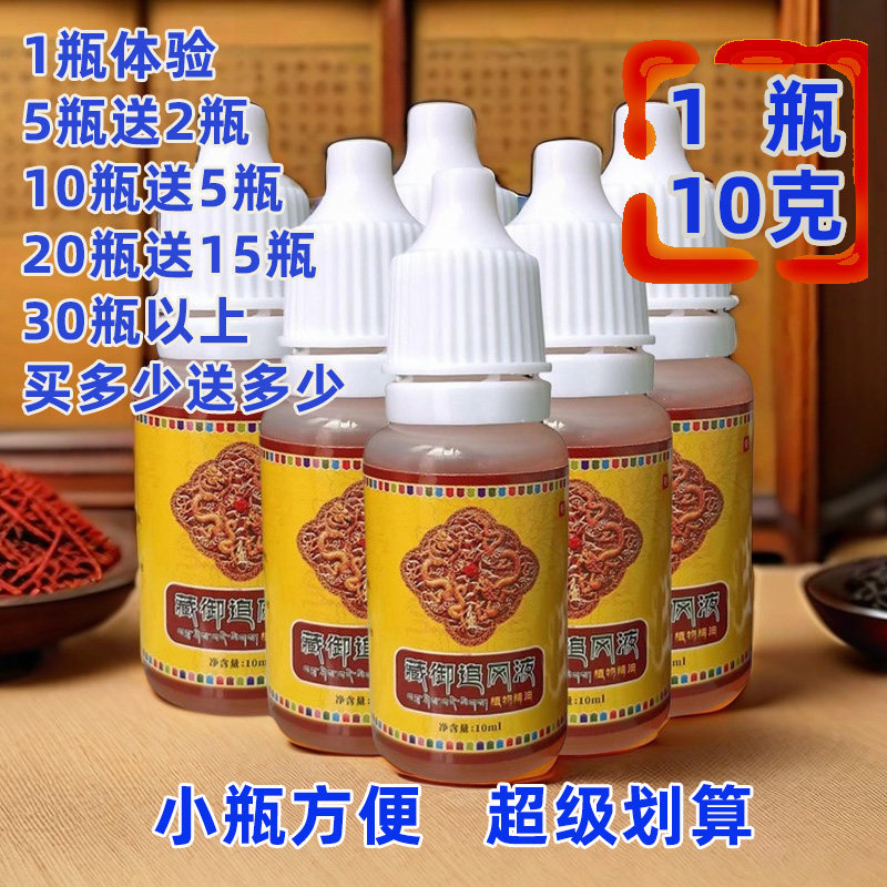 藏御追风液颈部腰腿舒筋活络关节漆盖跌打损伤藏秘藏神通络液升级