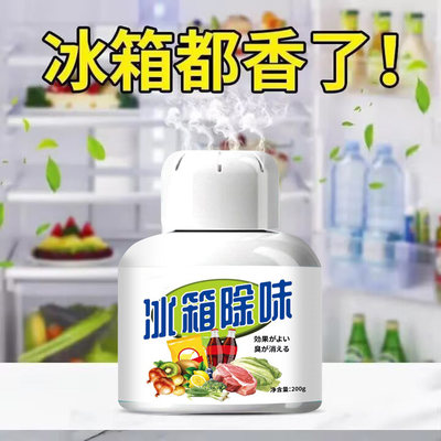 冰箱除味剂去味净化器除味盒保鲜型吸味除异味家用除臭剂祛味神器