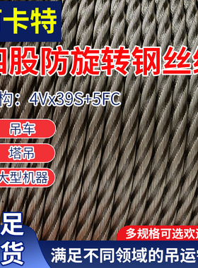 四股吊车防旋转钢绳4V*39S狼山巨力徐工中联10吨汽车吊塔吊随车吊