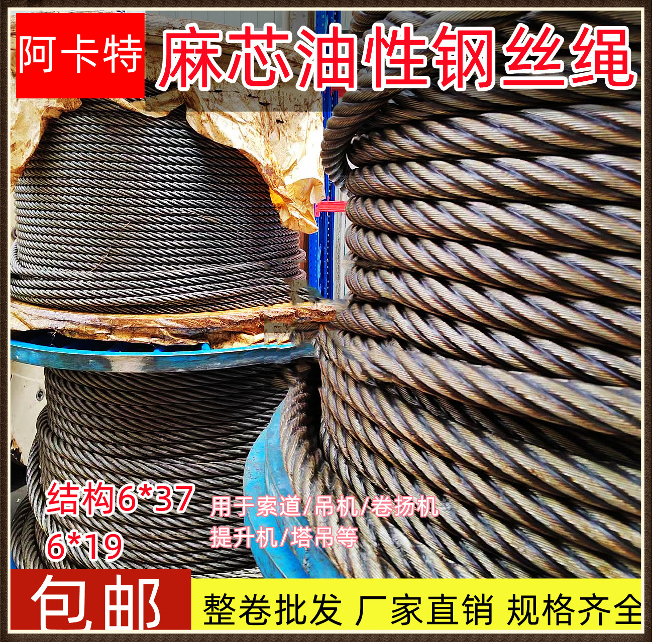 起重索道吊装油性巨力钢丝绳6*37