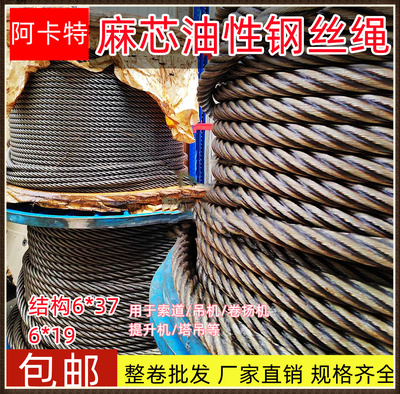 起重索道吊装油性巨力钢丝绳6*37