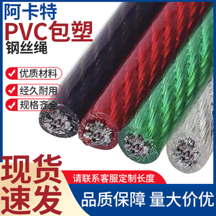 镀锌包塑钢丝绳优质PVC包胶红色透明黑色遮阳网安全绳大棚拉线
