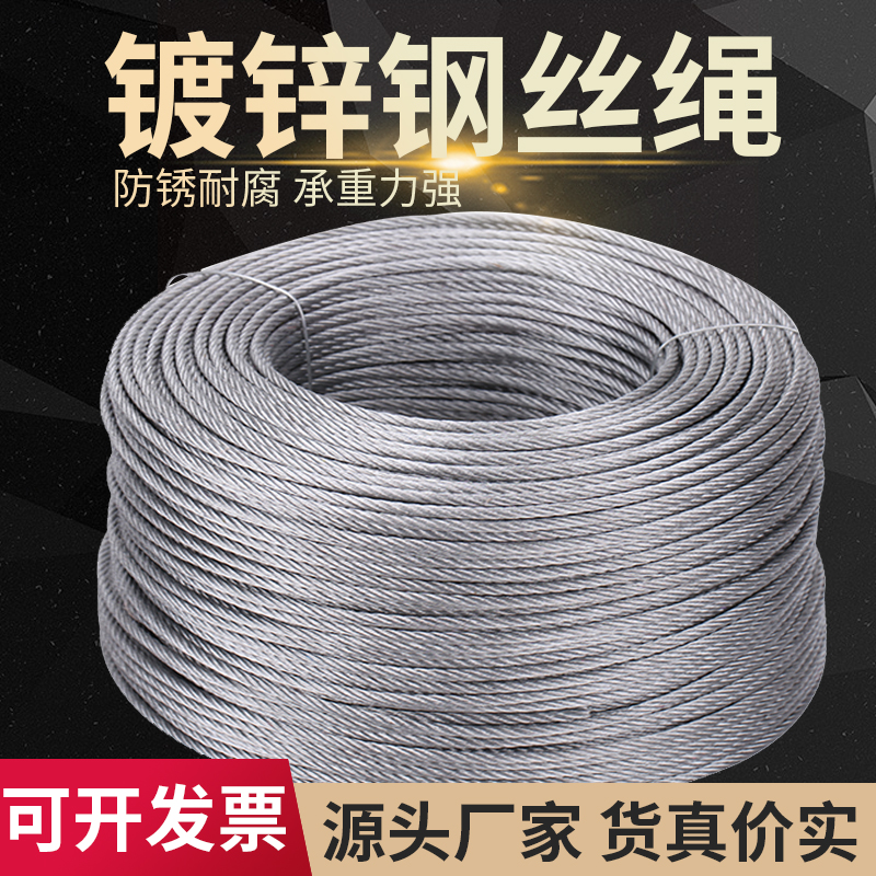 镀锌钢丝绳安全绳生命线拉线钢丝