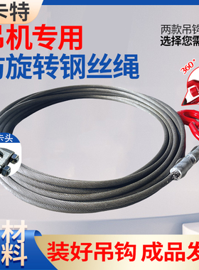 油性钢芯防旋转钢丝绳电动葫芦提升机吊车拖车拉树清账车绞盘软钢