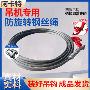 油性钢芯防旋转钢丝绳电动葫芦提升机吊车拖车拉树清账车绞盘软钢