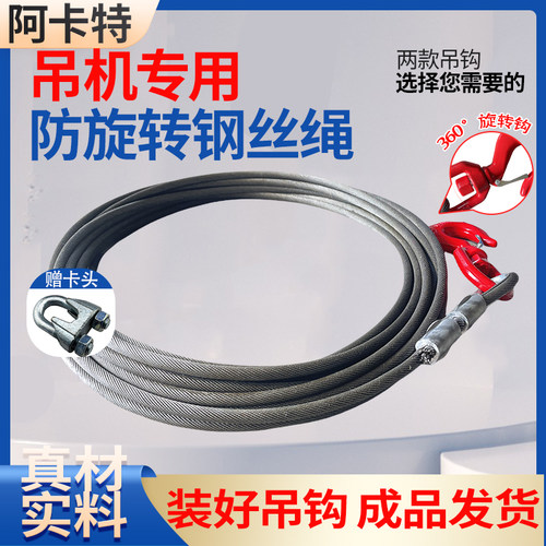 绞盘清障车防旋转吊车巨力钢丝绳