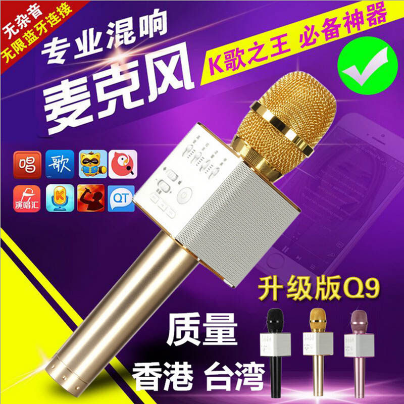 菇旺Q9手机无线麦克风儿童唱歌主持蓝牙话筒K歌宝一体音响Q7升级