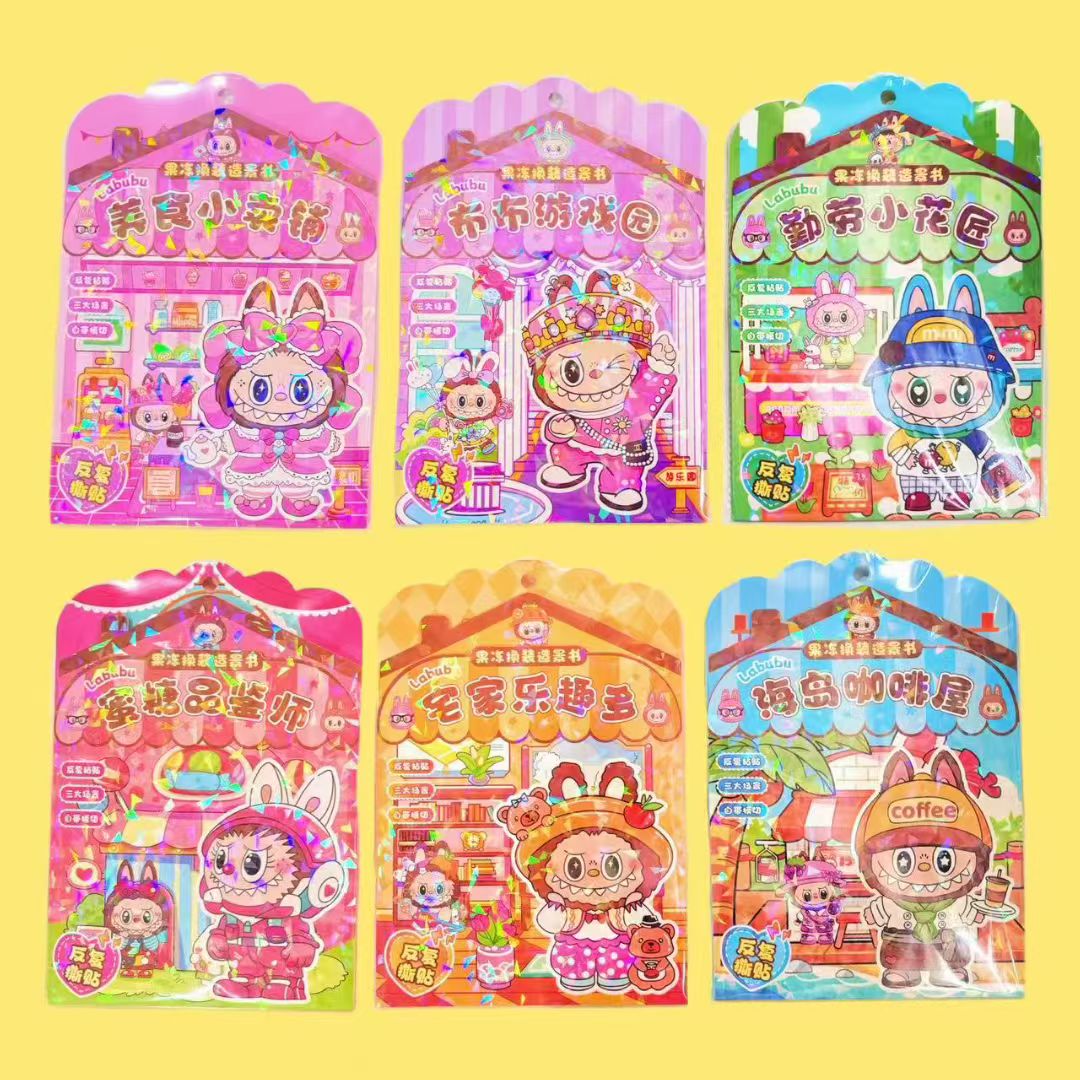 JJ-HZ换装果冻贴造景书 儿童手工制作3折页场景果冻贴纸书安静书 - 封面