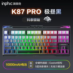 英菲克K87pro机械键盘无线有线蓝牙三模客制化电竞游戏专用新款