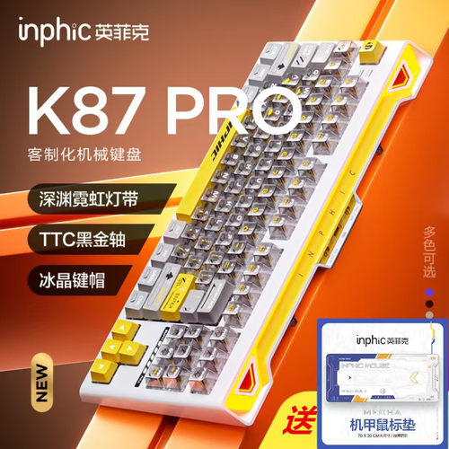 英菲克K87pro机械键盘无线有线蓝牙三模客制化电竞游戏专用新款