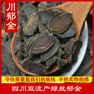 郁金中药材无硫玉金川郁金绿丝郁金有黄丝郁金夏枯草猫爪草