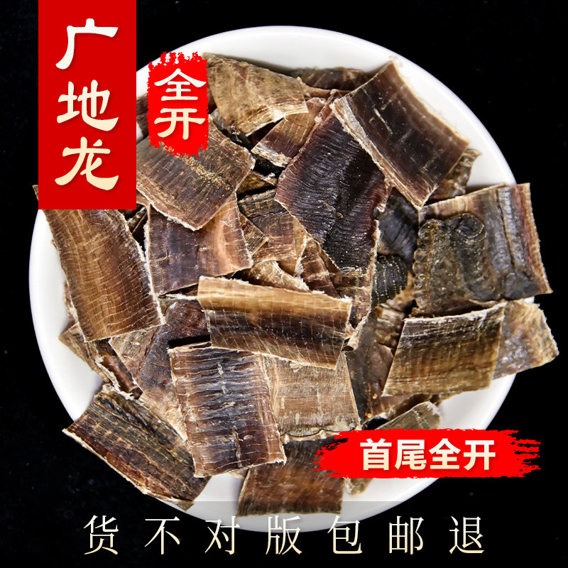 中药材 地龙 500克 全开 无泥蚯蚓干切段 广地龙中药 新货