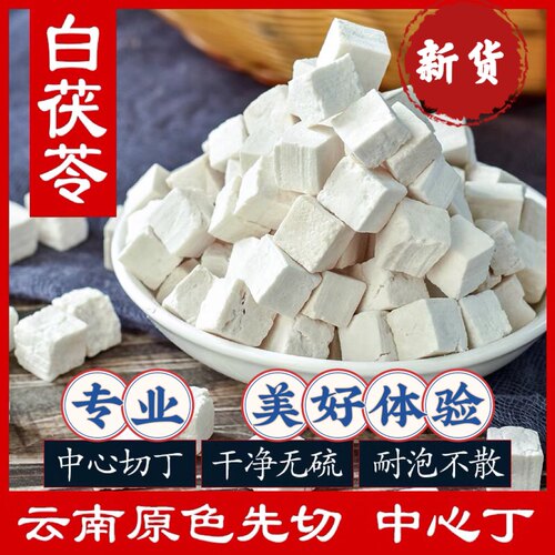 正宗茯苓中药材500克云南芡实