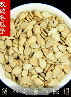 新货冬瓜子 500克 双边冬瓜子中药材 无硫熏 双边冬瓜子 冬瓜籽仁