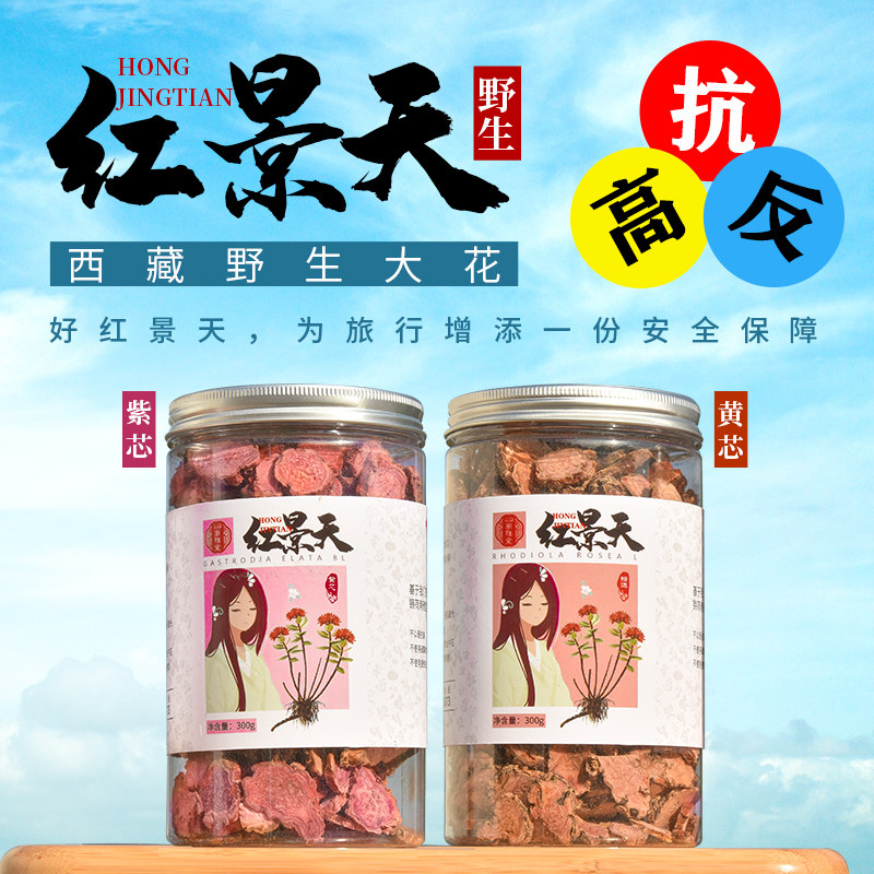 西藏红景天中药材250g泡茶抗高原反应高反正品大花红景天片非500g|msdalam kategori makanan berkhasiat tradisional, Lain tonik tradisional, Rhodiola - dari Buy2taobao.com untuk memberikan perkhidmatan ejen Taobao profesional membeli