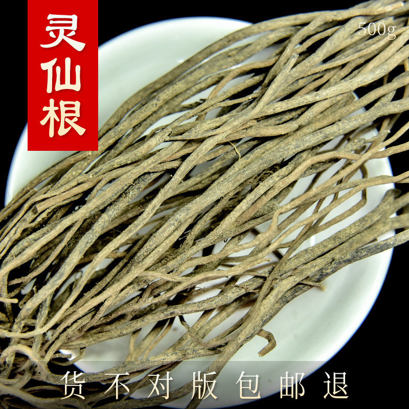 正宗野生灵仙根500克四川野生 中药材 威灵仙跟  新货 店铺