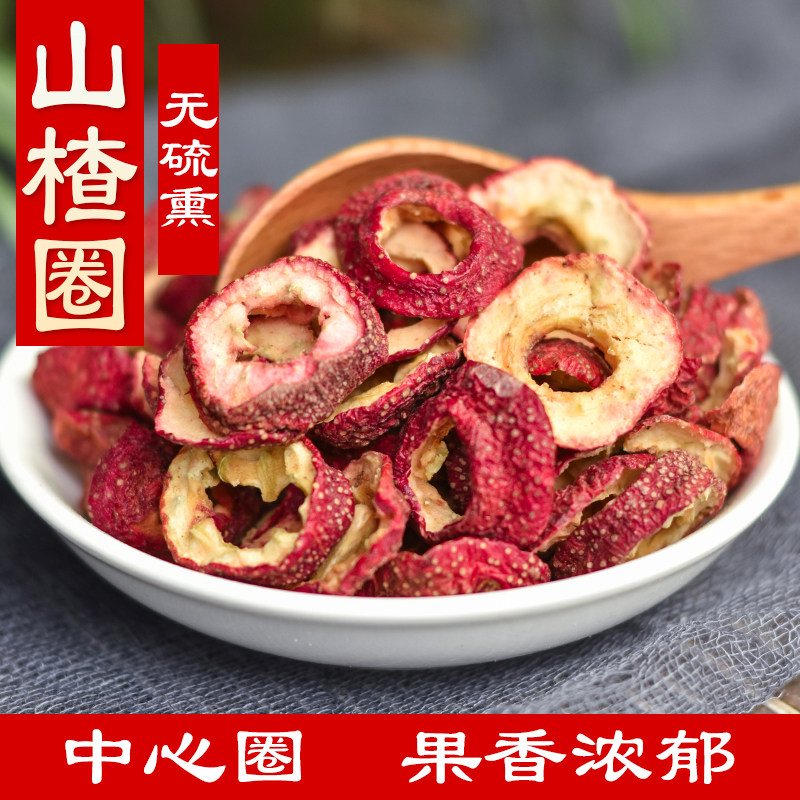 山楂圈500g中药材山楂干无核中心圈新货无硫山楂片干净果香浓郁